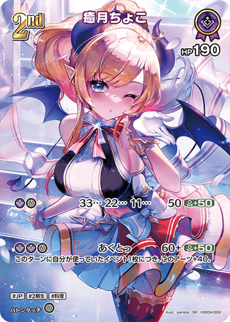画像1: 【ランクA】SR 癒月ちょこ パラレル (1)