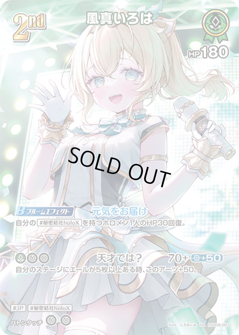 画像1: 【ランクA】SR 風真いろは パラレル (1)
