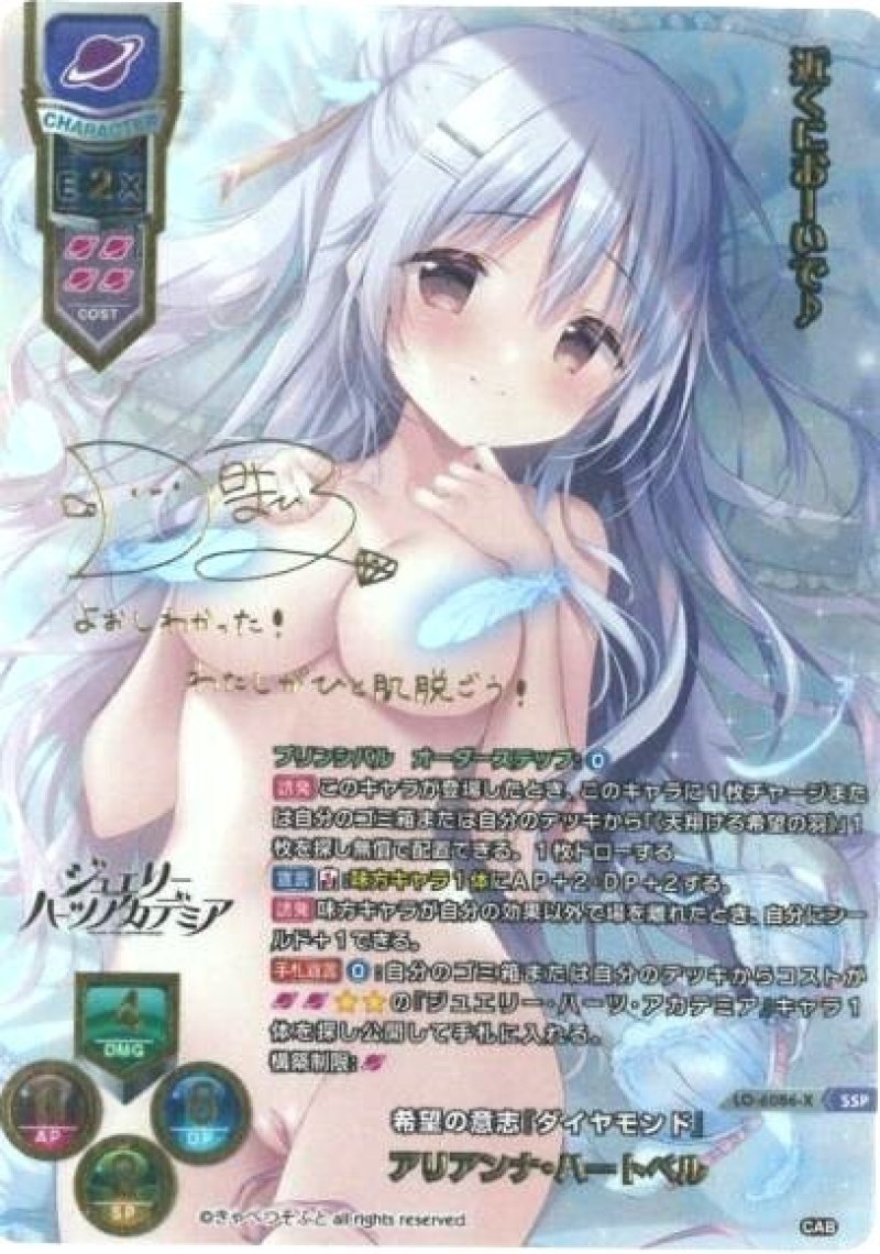画像1: 【ランクA】SSP 希望の意志『ダイヤモンド』 アリアンナ・ハートベル (1)