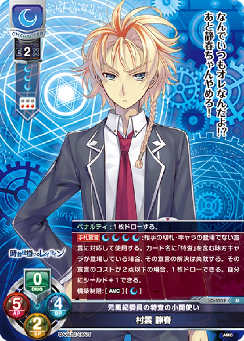 画像1: 【ランクA】U 元風紀委員の特査の小間使い 村雲 静春 (1)