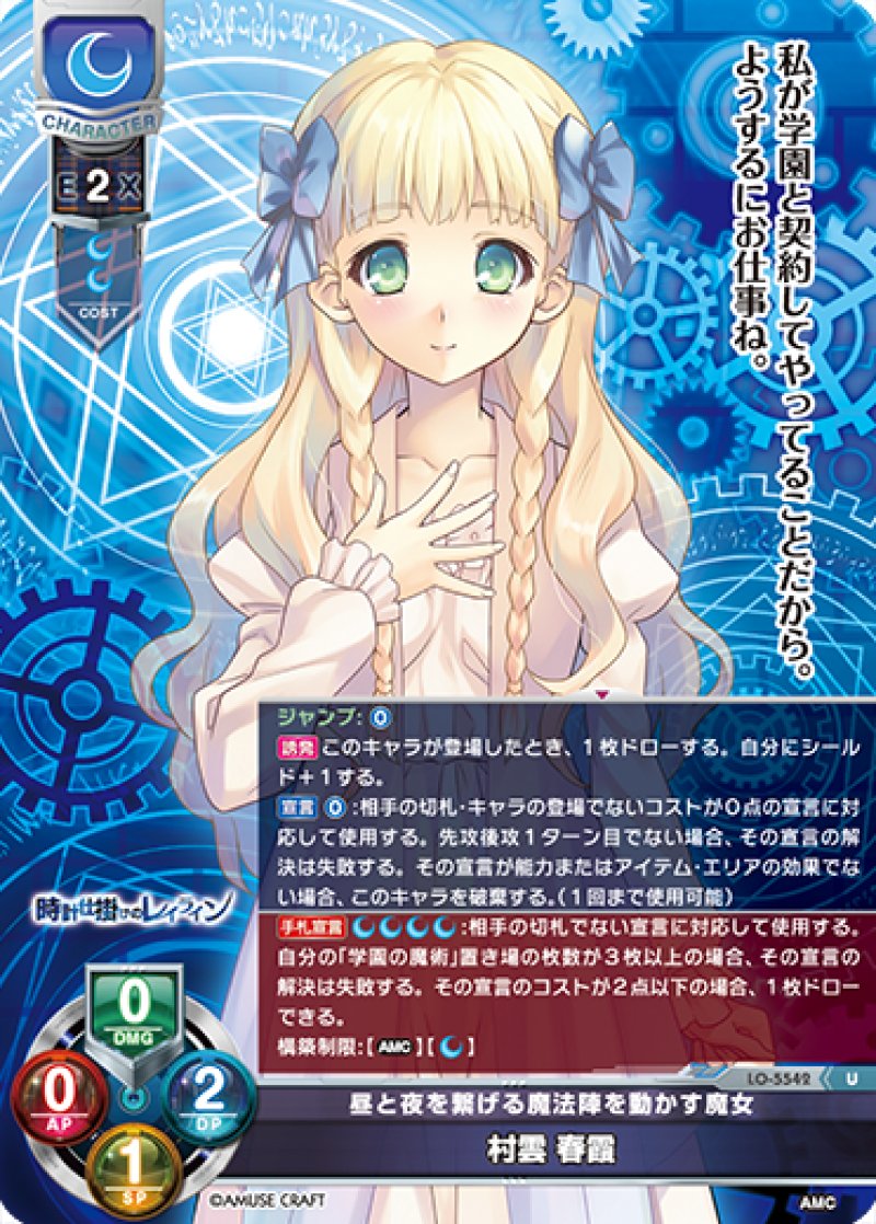 画像1: 【ランクA】U 昼と夜を繋げる魔法陣を動かす魔女 村雲 春霞 (1)