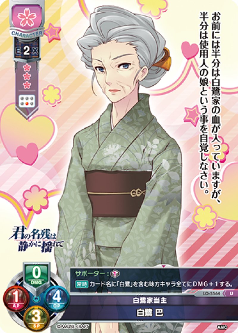 画像1: 【ランクA】U 白鷺家当主 白鷺 巴 (1)