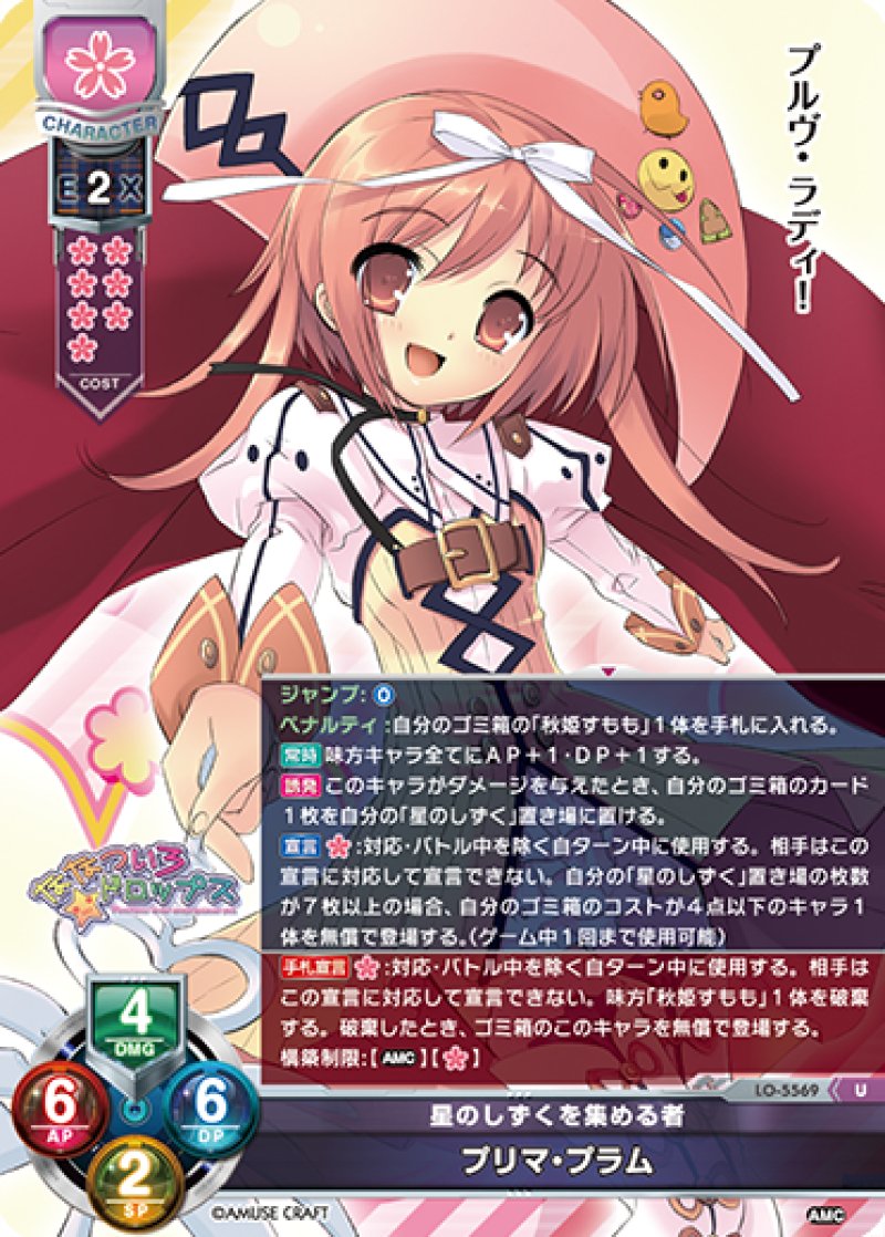 画像1: 【ランクA】U 星のしずくを集める者 プリマ・プラム (1)