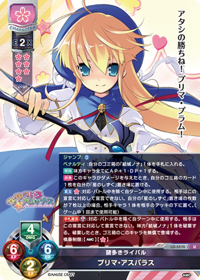 画像1: 【ランクA】U 謎多きライバル プリマ・アスパラス (1)