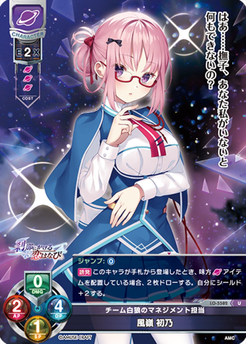 画像1: 【ランクA】U チーム白狼のマネジメント担当 風嶺 初乃 (1)