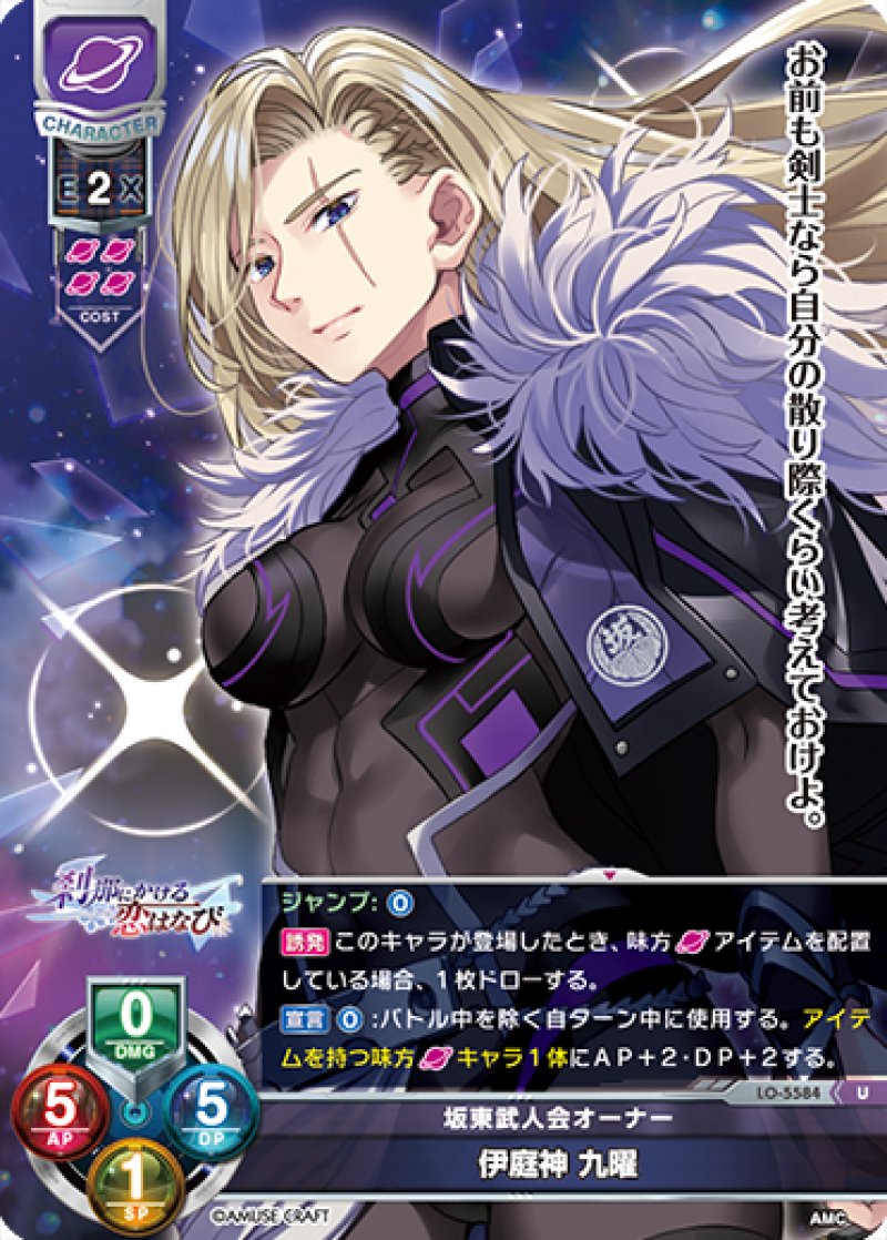画像1: 【ランクA】U 坂東武人会オーナー 伊庭神 九曜 (1)
