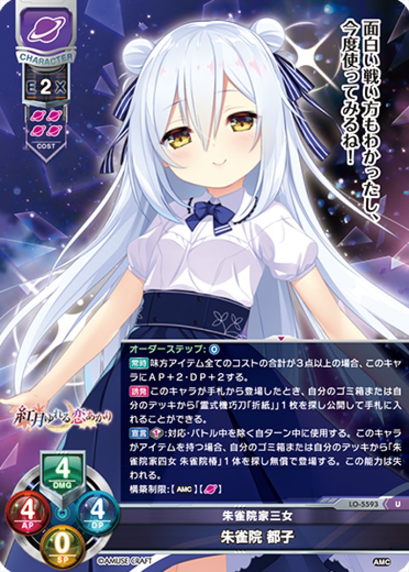 画像1: 【ランクA】U 朱雀院家三女 朱雀院 都子 (1)