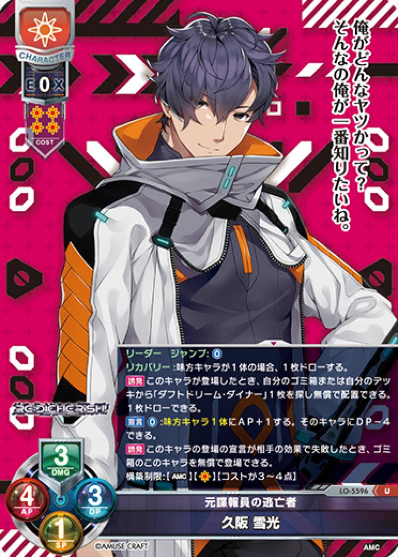 画像1: 【ランクA】U 元諜報員の逃亡者 久阪 雪光 (1)
