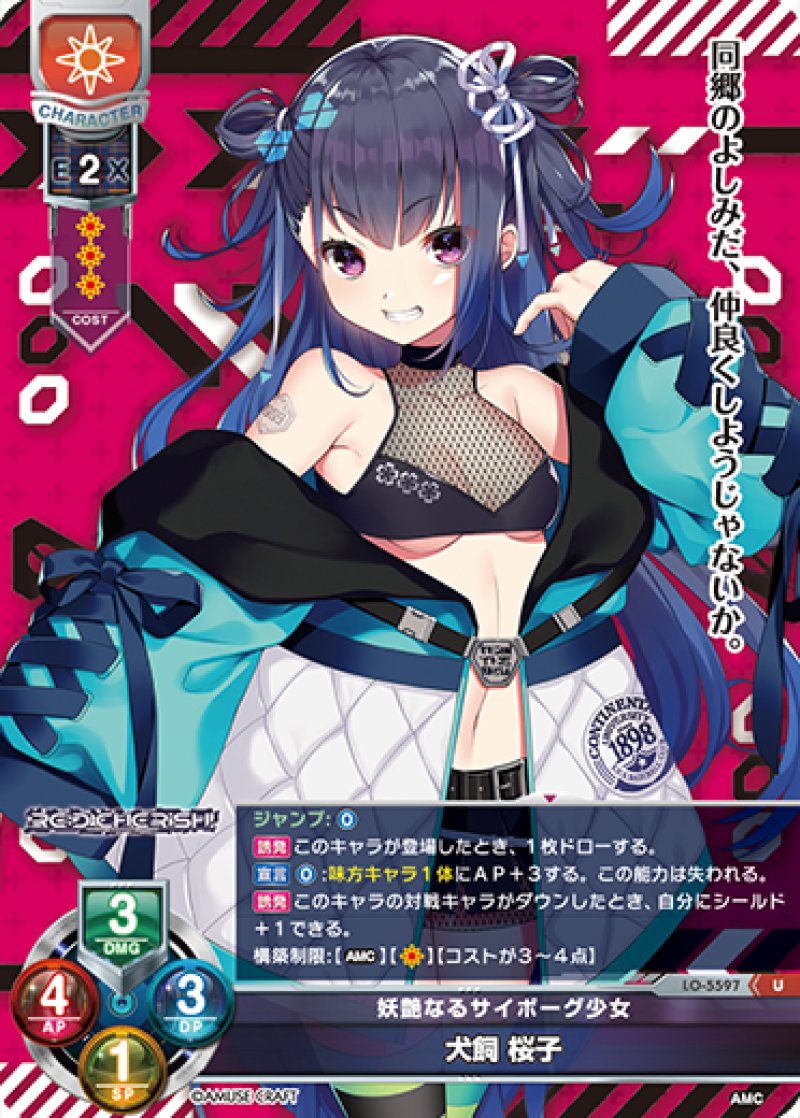 画像1: 【ランクA】U 妖艶なるサイボーグ少女 犬飼 桜子 (1)