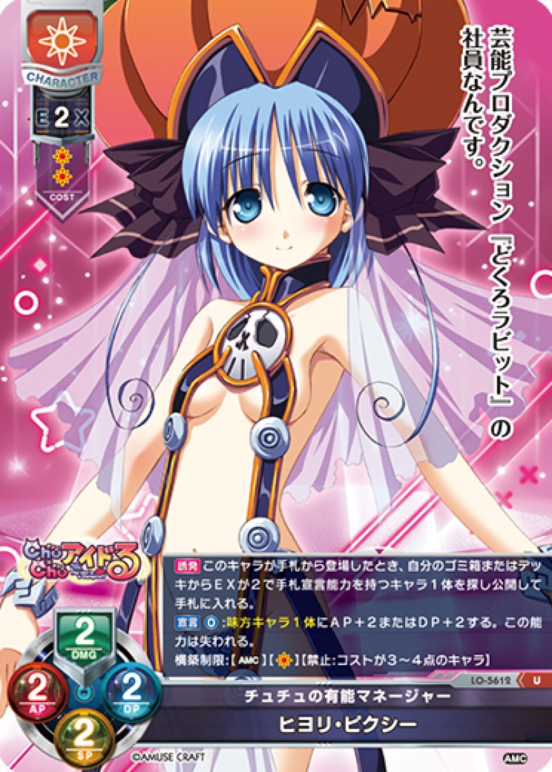 画像1: 【ランクA】U チュチュの有能マネージャー ヒヨリ・ピクシー (1)