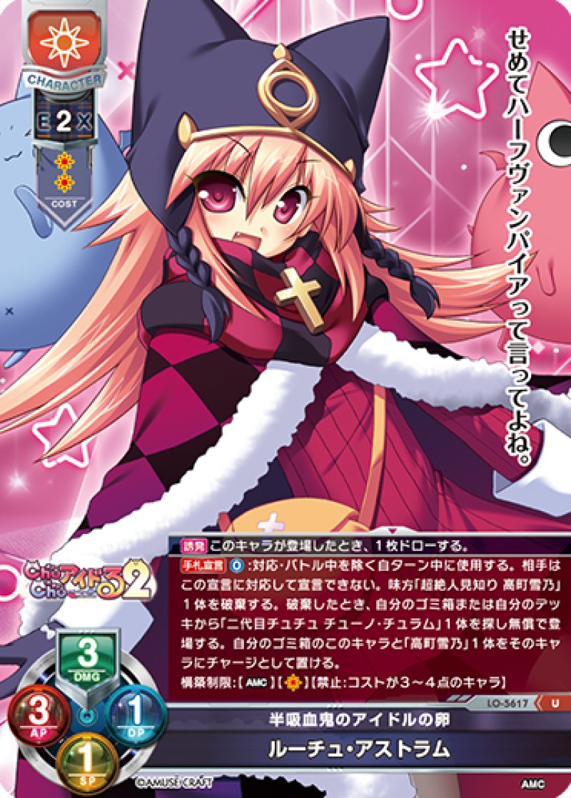 画像1: 【ランクA】U 半吸血鬼のアイドルの卵 ルーチュ・アストラム (1)