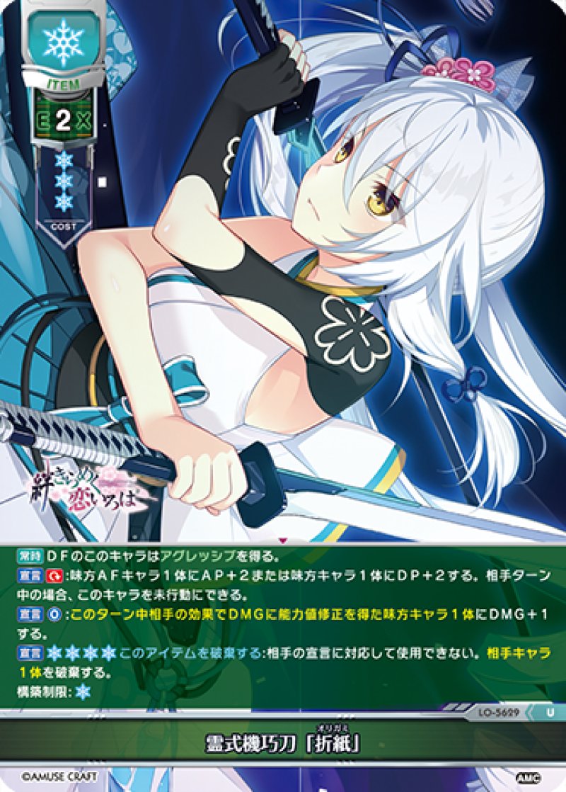 画像1: 【ランクA】U 霊式機巧刀「折紙」 (1)