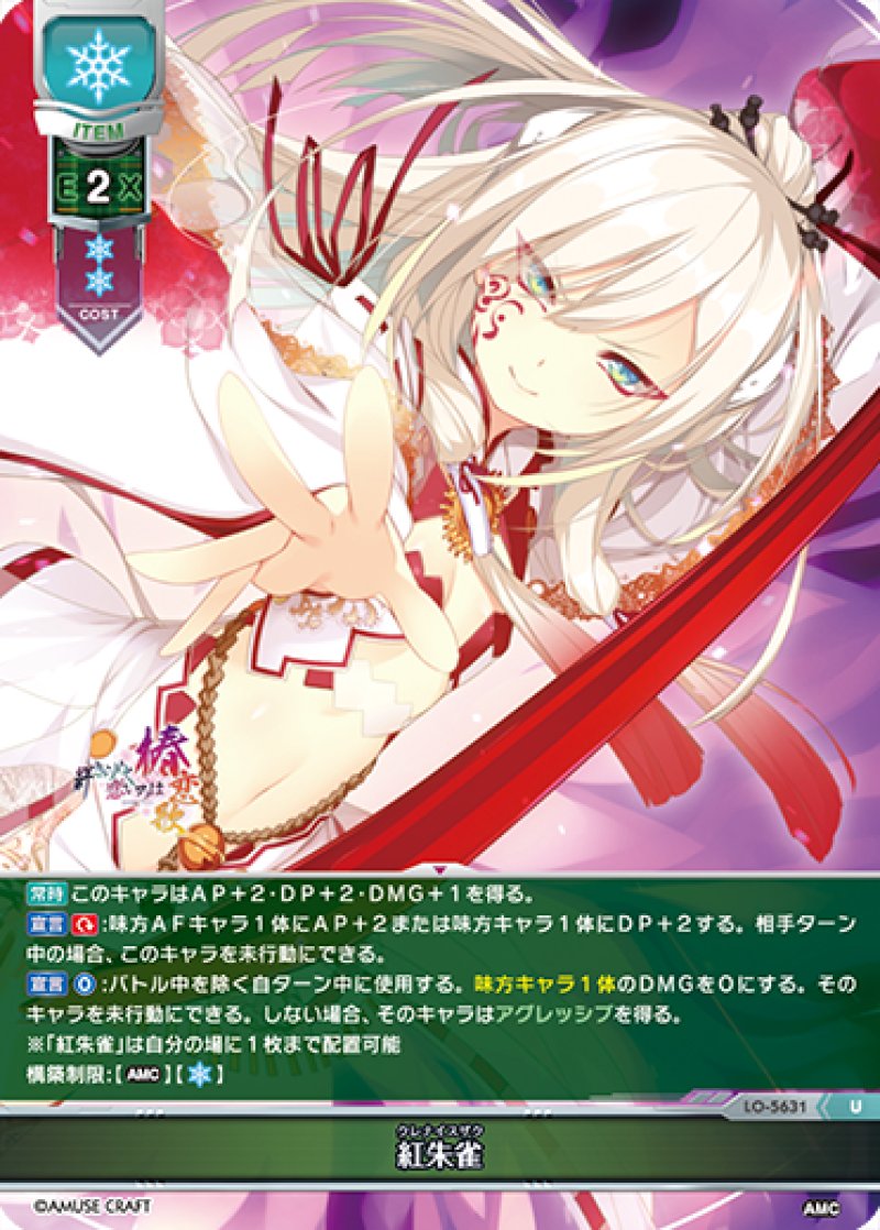 画像1: 【ランクA】U 紅朱雀 (1)