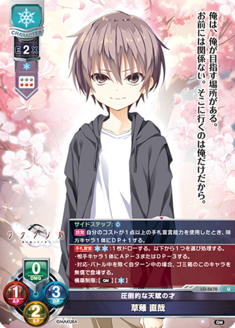 画像1: 【ランクA】U 圧倒的な天賦の才 草薙 直哉 (1)