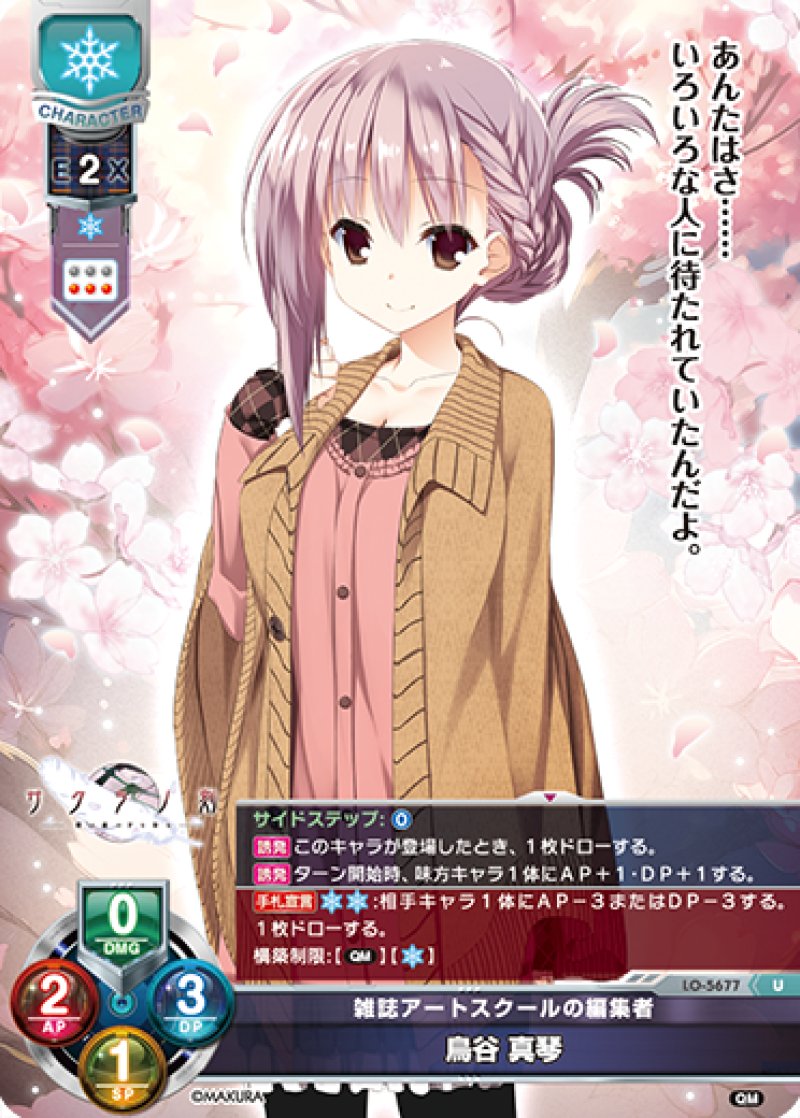 画像1: 【ランクA】U 雑誌アートスクールの編集者 鳥谷 真琴 (1)