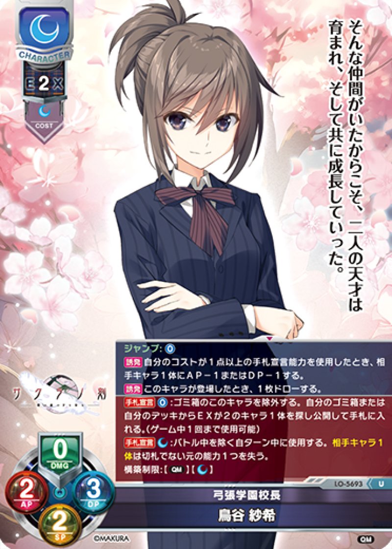 画像1: 【ランクA】U 弓張学園校長 鳥谷 紗希 (1)