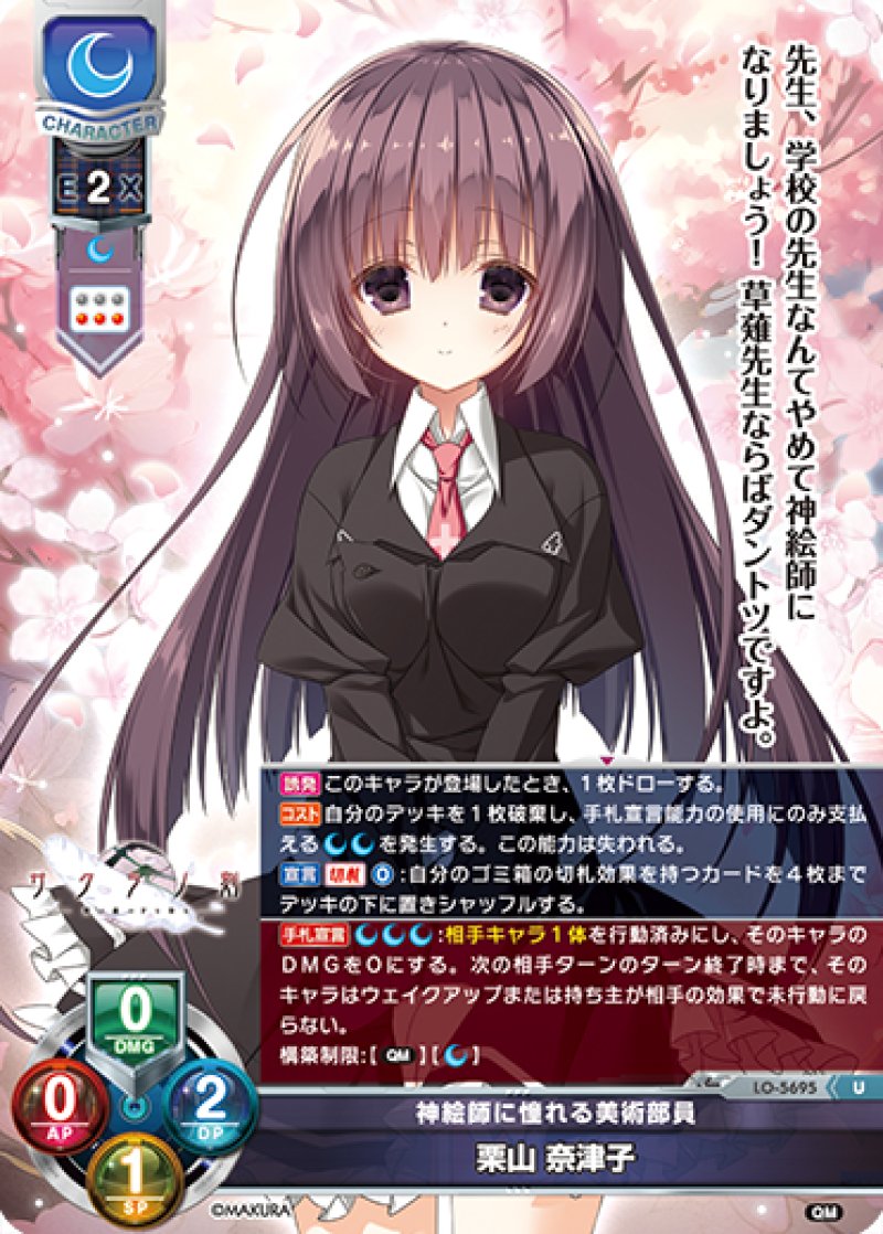 画像1: 【ランクA】U 神絵師に憧れる美術部員 栗山 奈津子 (1)