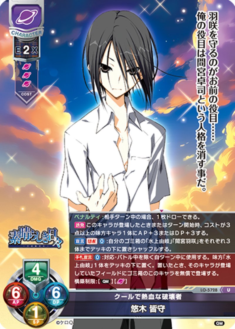 画像1: 【ランクA】U クールで熱血な破壊者 悠木 皆守 (1)