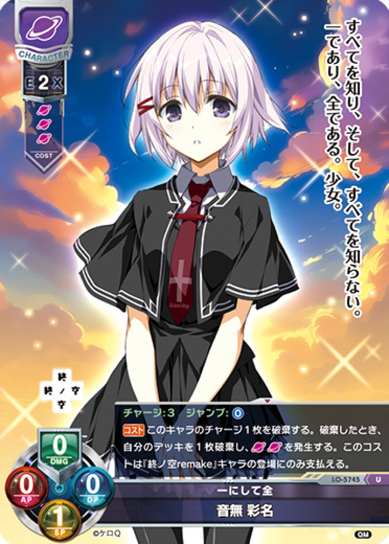 画像1: 【ランクA】U 一にして全 音無 彩名 (1)