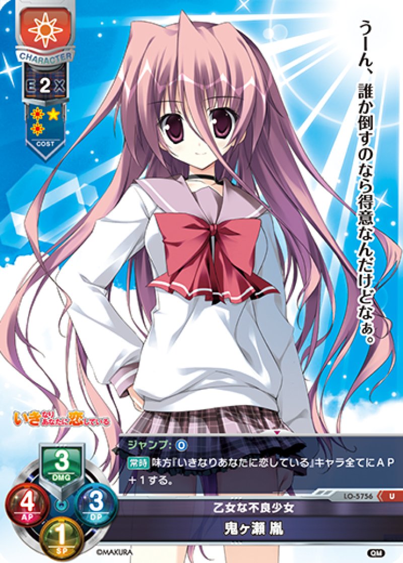 画像1: 【ランクA】U 乙女な不良少女 鬼ヶ瀬 胤 (1)