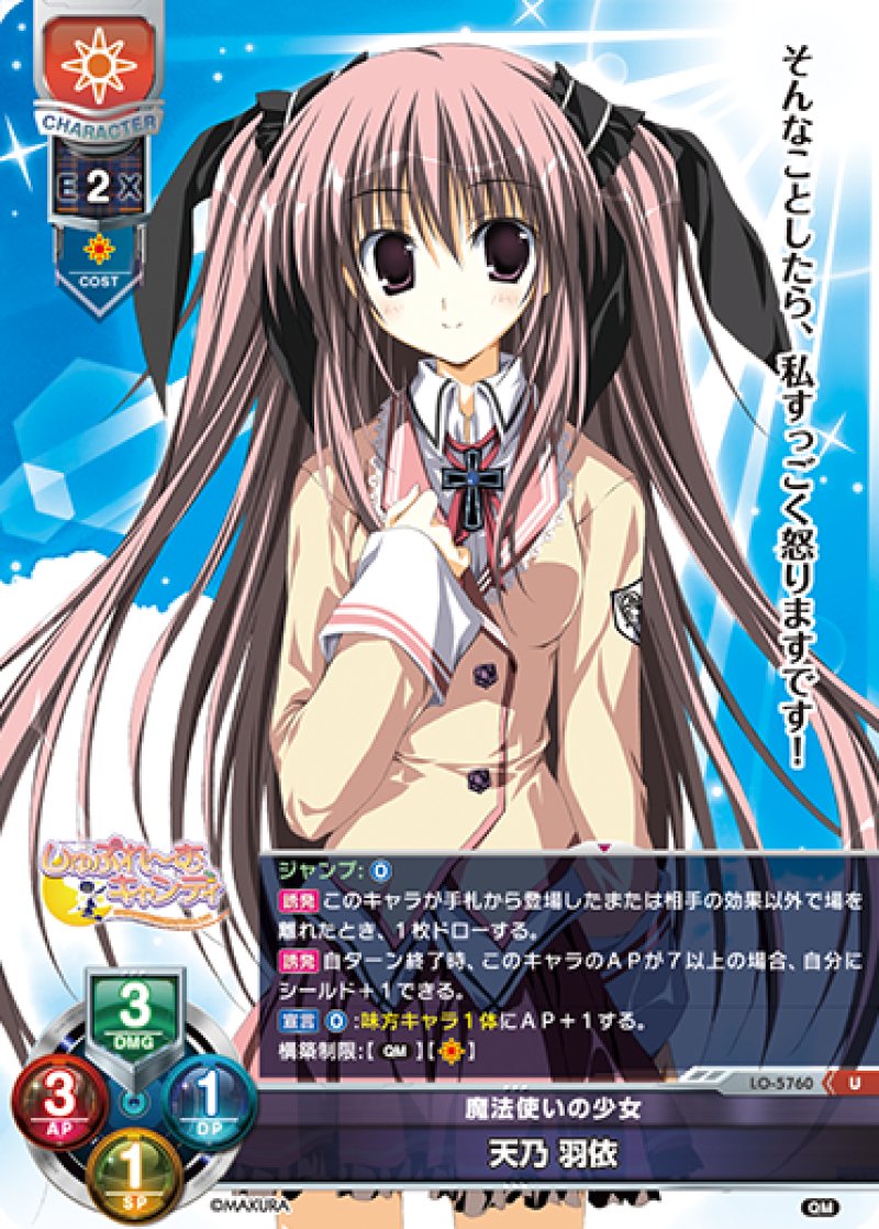 画像1: 【ランクA】U 魔法使いの少女 天乃 羽依 (1)