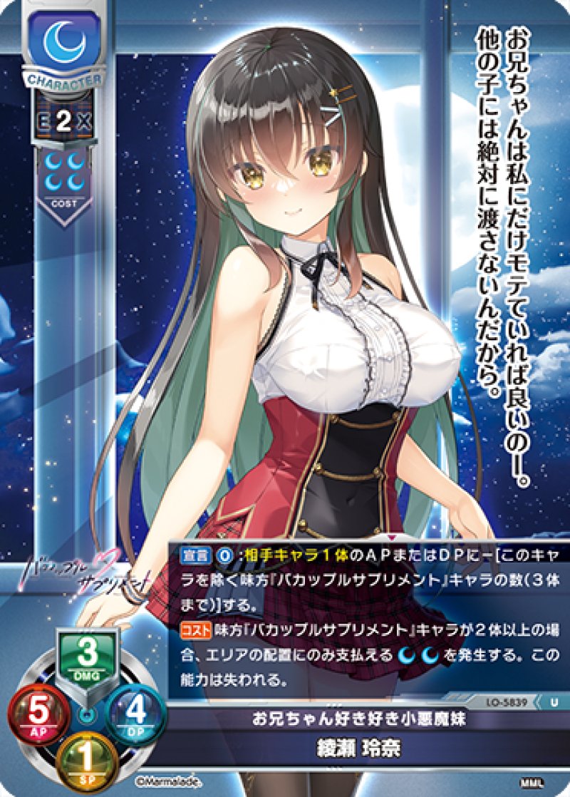 画像1: 【ランクA】U お兄ちゃん好き好き小悪魔妹 綾瀬 玲奈 (1)