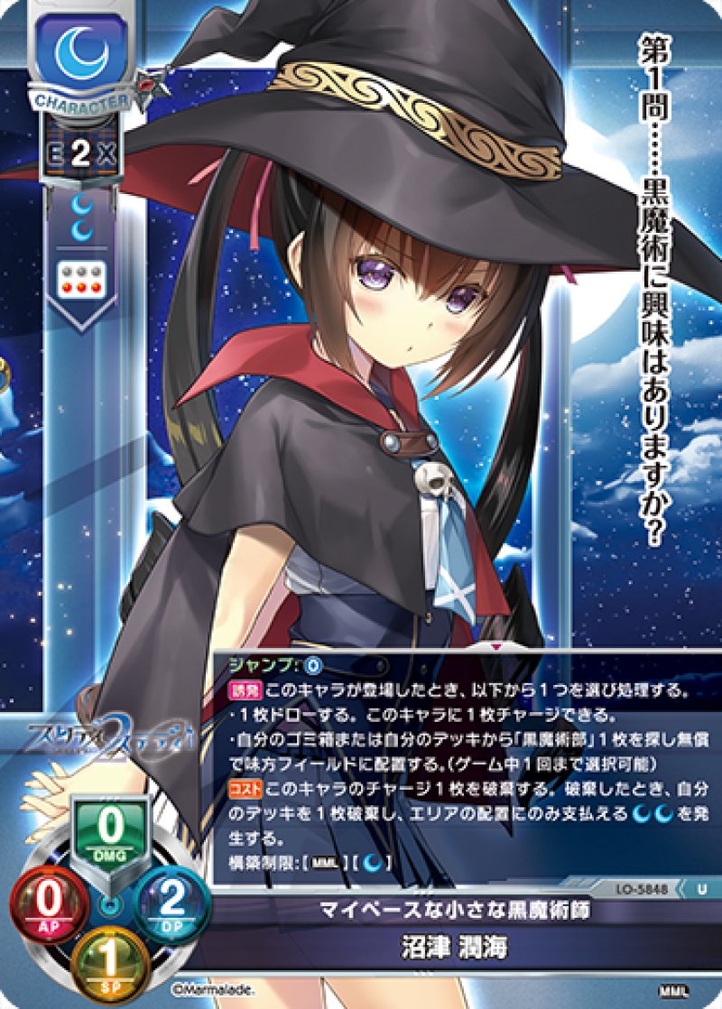 画像1: 【ランクA】U マイペースな小さな黒魔術師 沼津 潤海 (1)