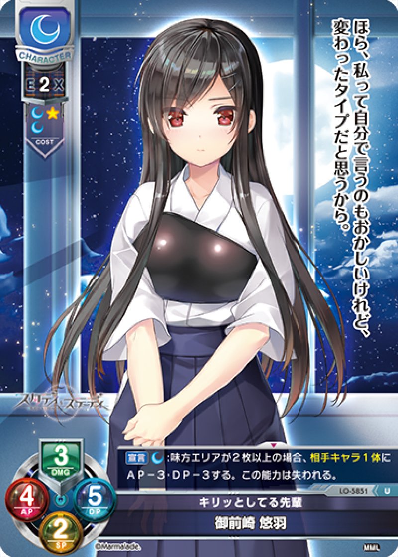 画像1: 【ランクA】U キリッとしてる先輩 御前崎 悠羽 (1)