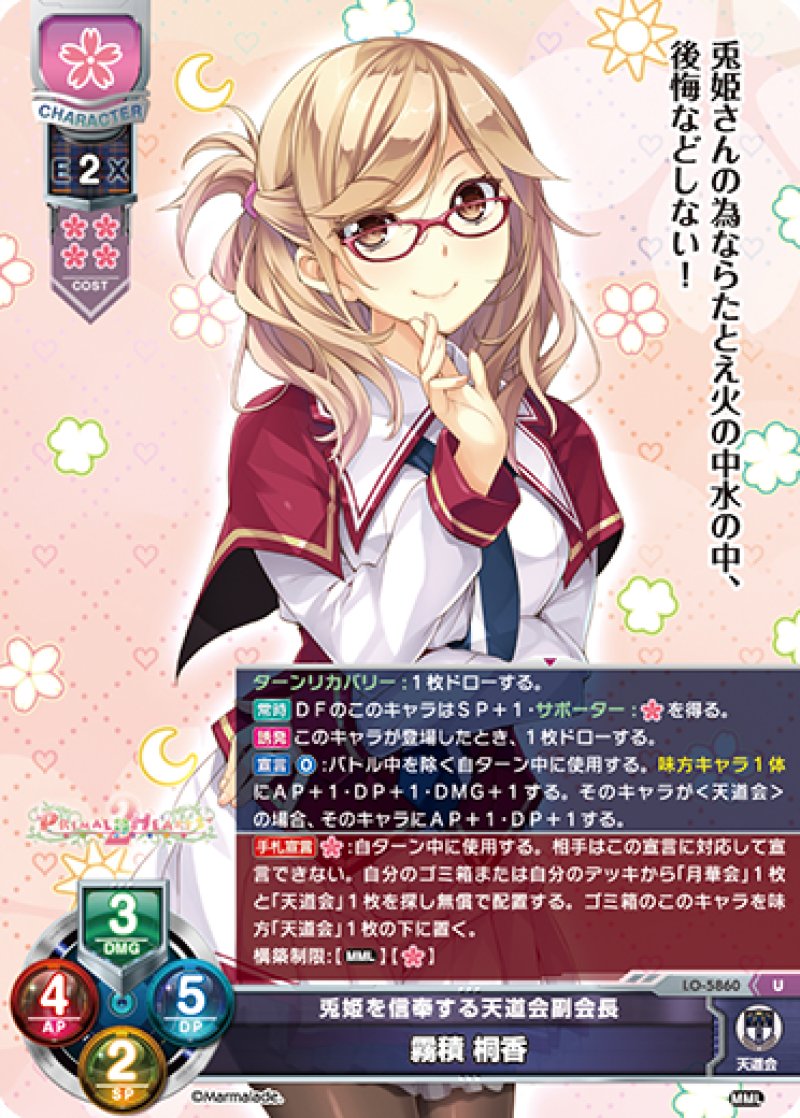 画像1: 【ランクA】U 兎姫を信奉する天道会副会長 霧積 桐香 (1)