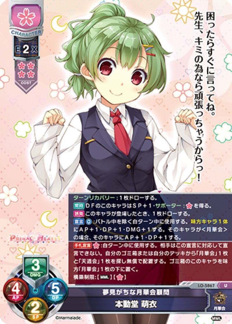 画像1: 【ランクA】U 夢見がちな月華会顧問 本動堂 萌衣 (1)