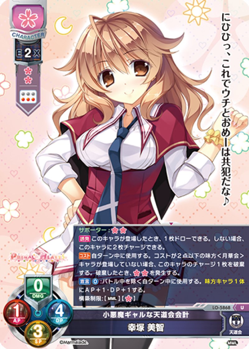 画像1: 【ランクA】U 小悪魔ギャルな天道会会計 幸塚 美智 (1)