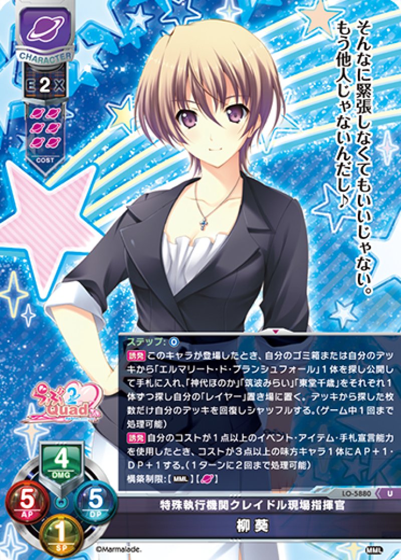 画像1: 【ランクA】U 特殊執行機関クレイドル現場指揮官 柳 葵 (1)