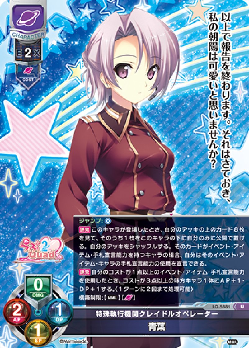 画像1: 【ランクA】U 特殊執行機関クレイドルオペレーター 青葉 (1)