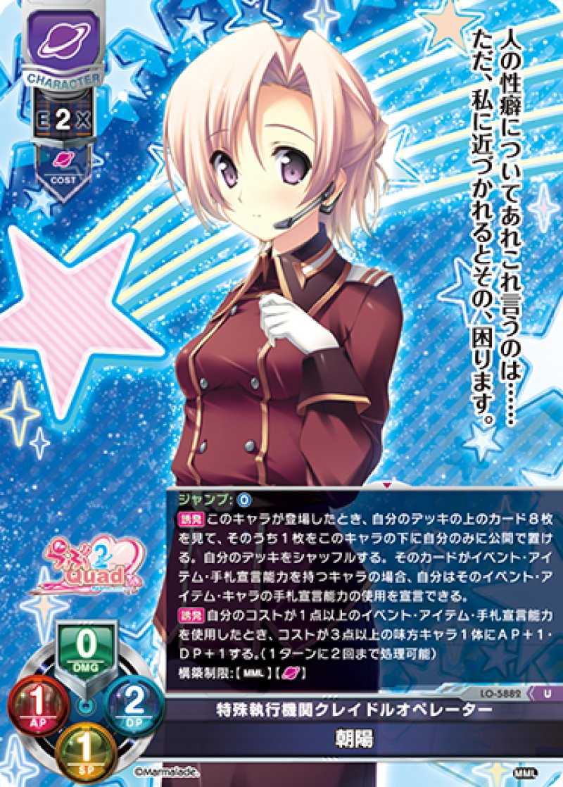 画像1: 【ランクA】U 特殊執行機関クレイドルオペレーター 朝陽 (1)