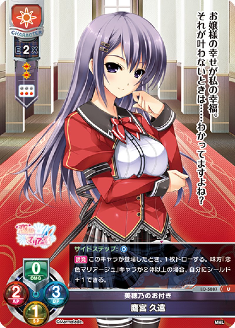 画像1: 【ランクA】U 美穂乃のお付き 鷹宮 久遠 (1)