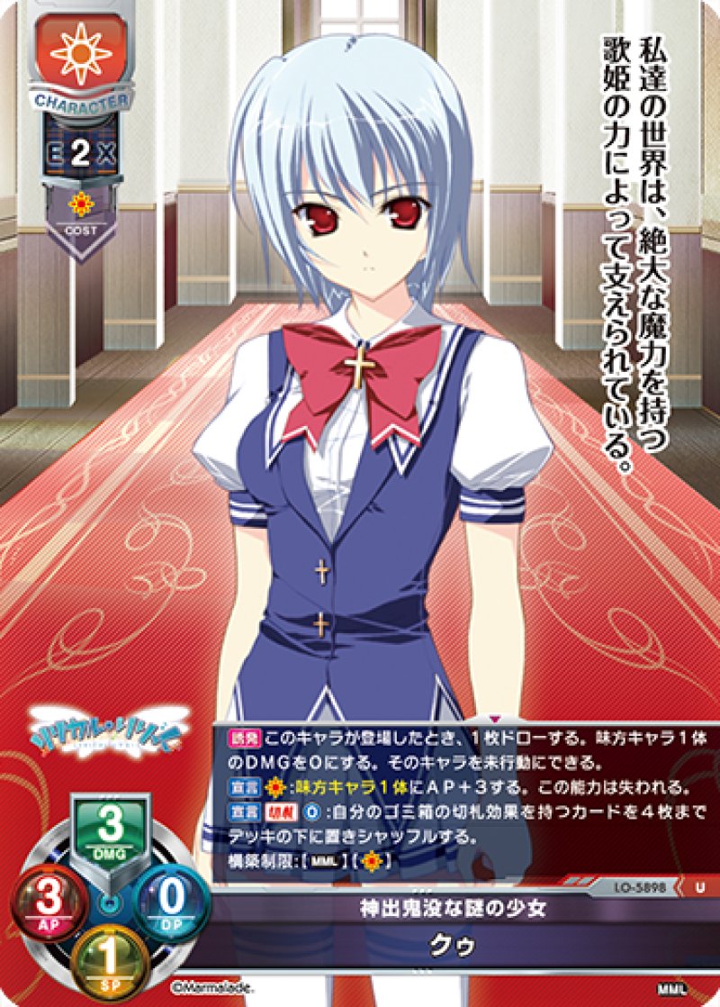 画像1: 【ランクA】U 神出鬼没な謎の少女 クゥ (1)