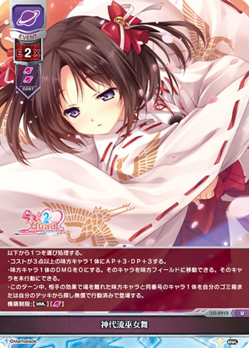 画像1: 【ランクA】U 神代流巫女舞 (1)