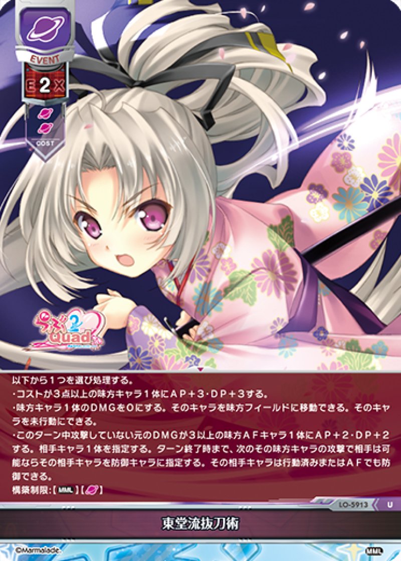 画像1: 【ランクA】U 東堂流抜刀術 (1)