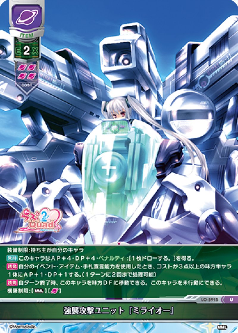 画像1: 【ランクA】U 強襲攻撃ユニット『ミライオー』 (1)
