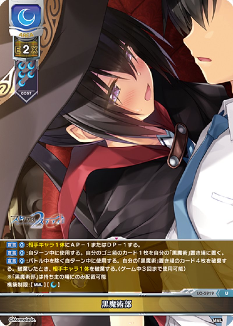 画像1: 【ランクA】U 黒魔術部 (1)