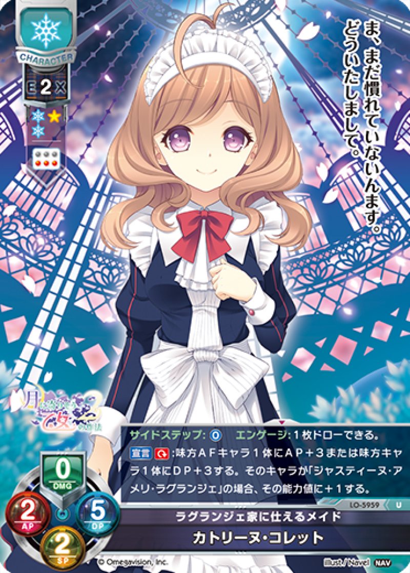 画像1: 【ランクA】U ラグランジェ家に仕えるメイド カトリーヌ・コレット (1)