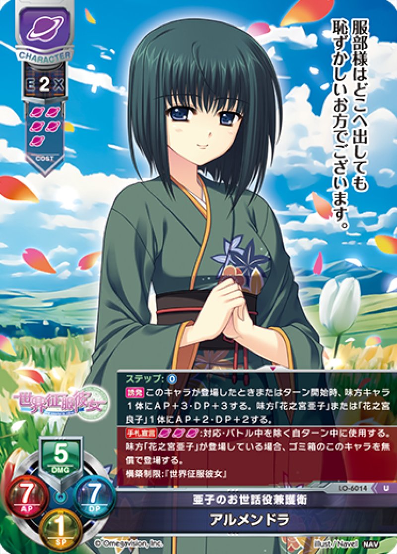 画像1: 【ランクA】U 亜子のお世話役兼護衛 アルメンドラ (1)
