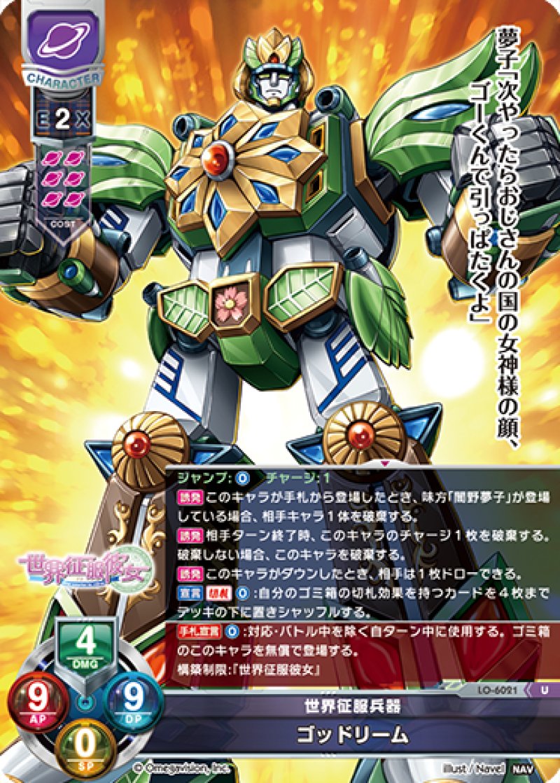 画像1: 【ランクA】U 世界征服兵器 ゴッドリーム (1)