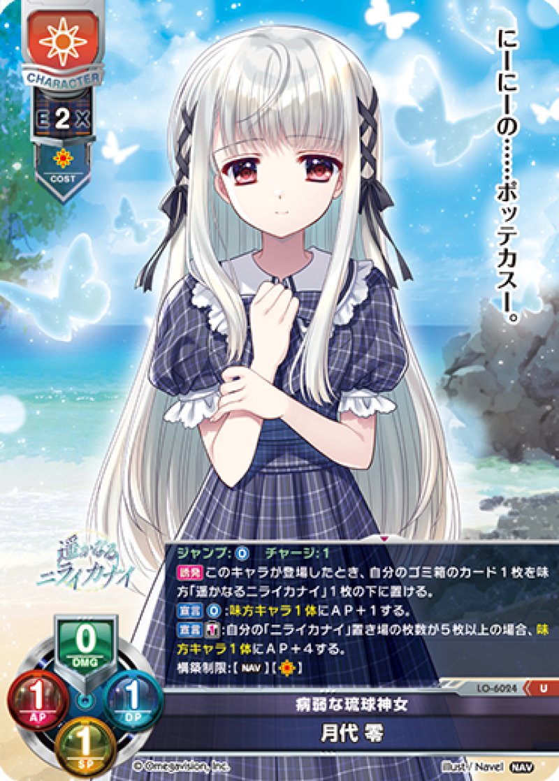 画像1: 【ランクA】U 病弱な琉球神女 月代 零 (1)
