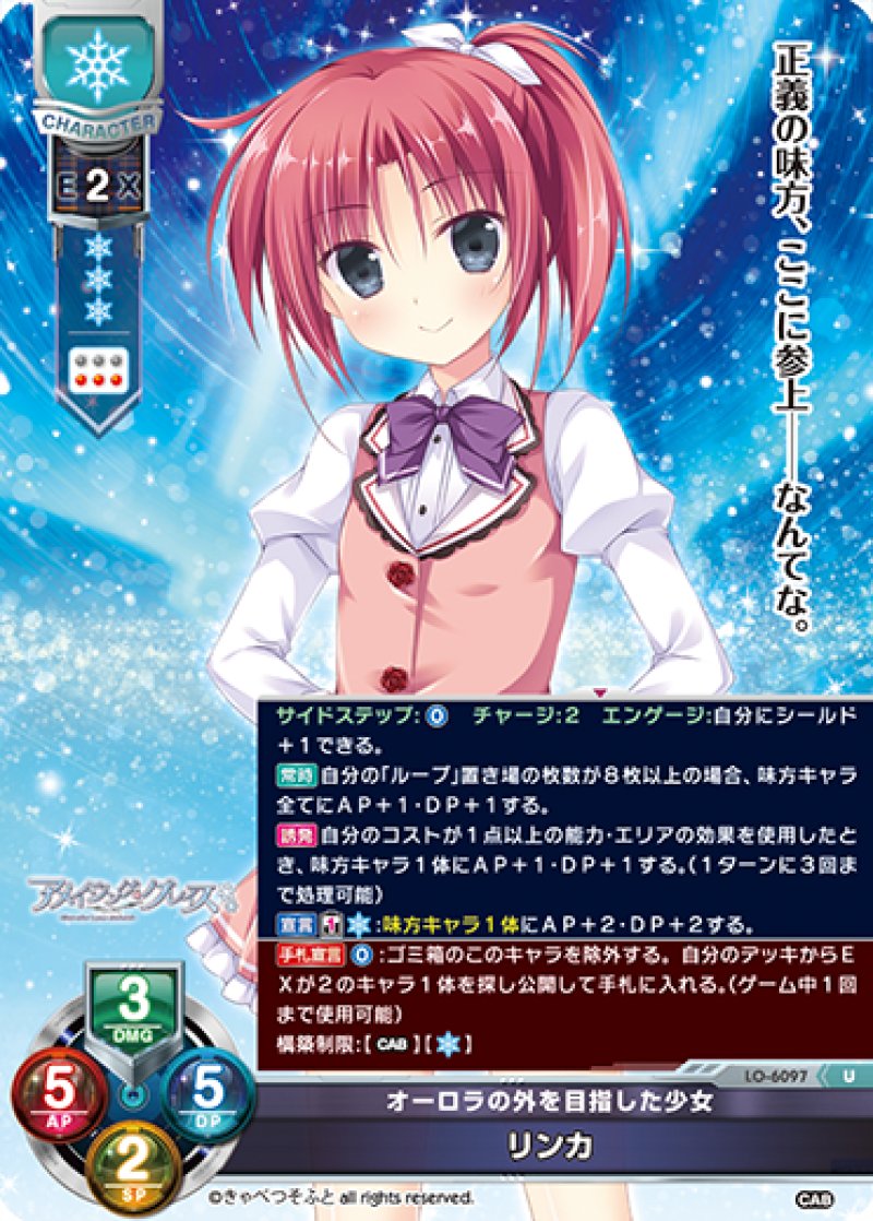 画像1: 【ランクA】U オーロラの外を目指した少女 リンカ (1)