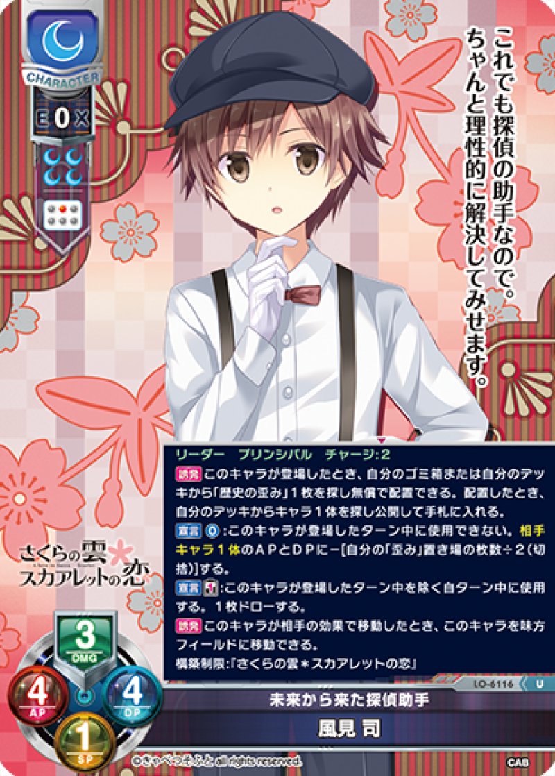 画像1: 【ランクA】U 未来から来た探偵助手 風見 司 (1)