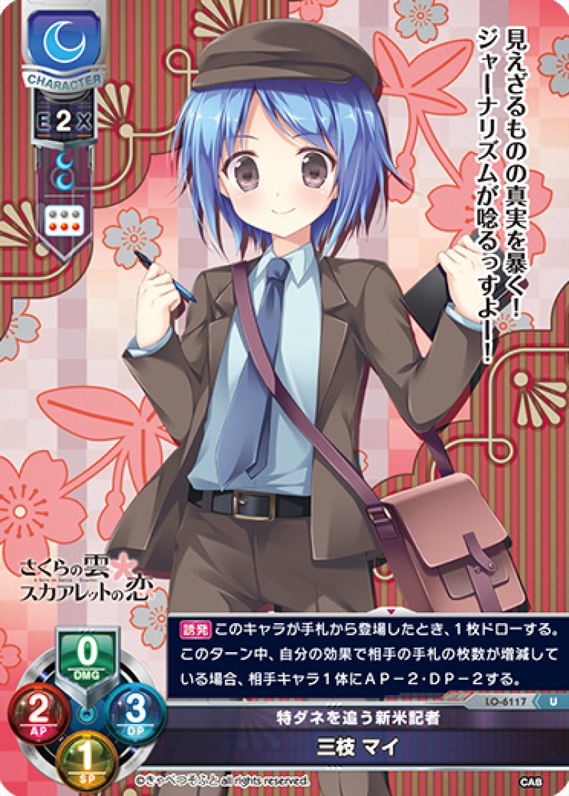 画像1: 【ランクA】U 特ダネを追う新米記者 三枝 マイ (1)