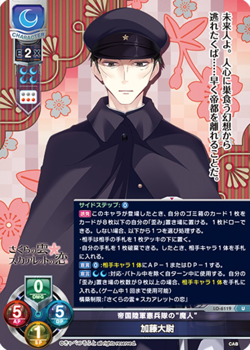 画像1: 【ランクA】U 帝国陸軍憲兵隊の”魔人” 加藤大尉 (1)