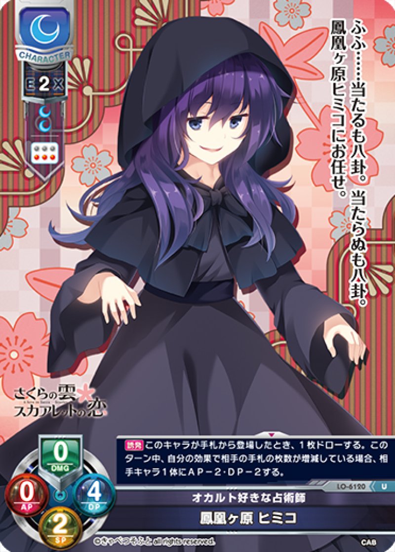 画像1: 【ランクA】U オカルト好きな占術師 鳳凰ヶ原 ヒミコ (1)