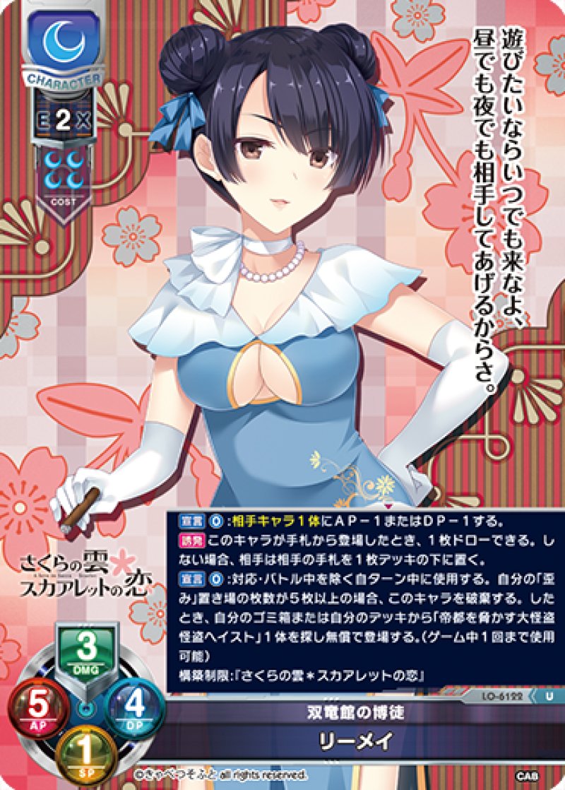 画像1: 【ランクA】U 双竜館の博徒 リーメイ (1)